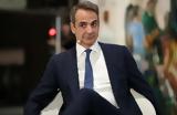 Μητσοτάκης, Βάλαμε,mitsotakis, valame