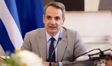 Μητσοτάκης, Όταν,mitsotakis, otan