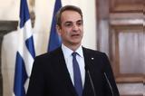 Μητσοτάκης,mitsotakis