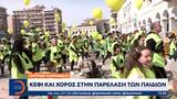 Πατρινό, Κέφι,patrino, kefi