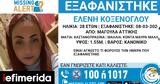 Missing, Εξαφανίστηκε 28χρονη, Μαγούλα Αττικής,Missing, exafanistike 28chroni, magoula attikis