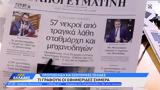 Εφημερίδες 11032024,efimerides 11032024