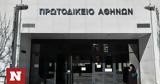 Απειλητικό, Πρωτοδικείο Αθηνών - Εκκενώθηκε,apeilitiko, protodikeio athinon - ekkenothike