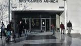 Φάρσα, Πρωτοδικείο Αθηνών,farsa, protodikeio athinon