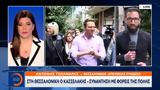 Θεσσαλονίκη, Κασσελάκης – Συνάντηση,thessaloniki, kasselakis – synantisi