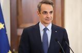 Μητσοτάκης, Πολλά,mitsotakis, polla