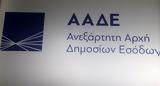 ΑΑΔΕ, Πάνω, 300 000, Ψηφιακή, Βεβαίωσης Οφειλής,aade, pano, 300 000, psifiaki, vevaiosis ofeilis