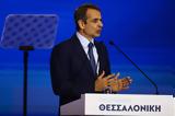 Μητσοτάκης, Στόχος,mitsotakis, stochos