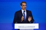 Κυριάκος Μητσοτάκης,kyriakos mitsotakis