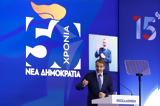 Μητσοτάκης, Ιουνίου,mitsotakis, iouniou