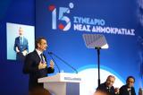 Μητσοτάκης, Θεσσαλονίκη,mitsotakis, thessaloniki