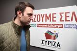 ΣΥΡΙΖΑ, Τέμπη, Κοντονή – Σχέδιο, Κασσελάκη,syriza, tebi, kontoni – schedio, kasselaki