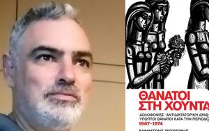 Δημήτρης Βεριώνης, - Αυτοί, dimitris verionis, - aftoi