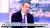 Μητσοτάκης, Τέμπη, Λυπάμαι, Δικαιοσύνη,mitsotakis, tebi, lypamai, dikaiosyni