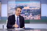 Μητσοτάκης,mitsotakis