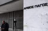 Τηλεφώνημα, Άρειο Πάγο,tilefonima, areio pago