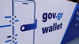 Gov, Wallet, Νέες, – Ποιες,Gov, Wallet, nees, – poies