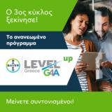 Bayer Ελλάς, Υγεία, Αγροδιατροφή, Level-up|G4A,Bayer ellas, ygeia, agrodiatrofi, Level-up|G4A