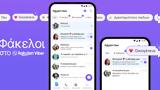 Rakuten Viber, Αλλάζει,Rakuten Viber, allazei