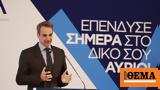 Μητσοτάκης, ΤΕΚΑ, Στόχος,mitsotakis, teka, stochos