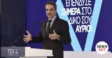 Μητσοτάκης, ΤΕΚΑ,mitsotakis, teka