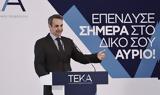 Μητσοτάκης, Εργασίας,mitsotakis, ergasias