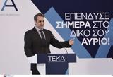 Μητσοτάκης, Πρέπει,mitsotakis, prepei