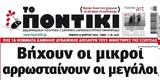 Ποντίκι, Πέμπτη 1432024,pontiki, pebti 1432024