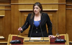 Ζωή Κωνσταντοπούλου, Λάρισα, Τρικάλων, zoi konstantopoulou, larisa, trikalon