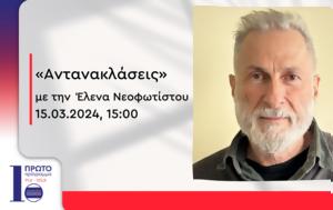Παναγιώτης Ευαγγελίδης, “Αντανακλάσεις” | 15 03 2024, panagiotis evangelidis, “antanaklaseis” | 15 03 2024