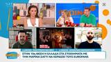 10η, Ελλάδα, Μαρίνα Σάττι, Eurofans,10i, ellada, marina satti, Eurofans