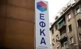 ΕΦΚΑ,efka