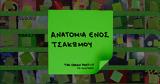 Ανατομία,anatomia