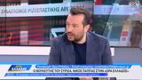 Νίκος Παππάς, Μητσοτάκη,nikos pappas, mitsotaki