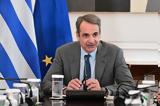 Επίσκεψη Μητσοτάκη, Μεταξά,episkepsi mitsotaki, metaxa