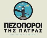 11η Πεζοπορία, Πεζοπόρους, Πάτρας,11i pezoporia, pezoporous, patras