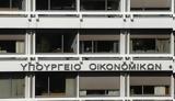 Υπουργείο Οικονομικών,ypourgeio oikonomikon