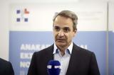 Μητσοτάκης, Μεταξά, €400, 156 Κέντρα Υγείας,mitsotakis, metaxa, €400, 156 kentra ygeias