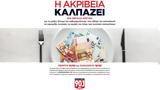 Παραπολιτικά 901,parapolitika 901