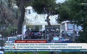 Πανεπιστημιούπολη – Τουλάχιστον, panepistimioupoli – toulachiston