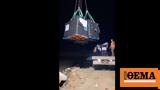Γάζα, Εκφορτώθηκαν, Κύπρο,gaza, ekfortothikan, kypro