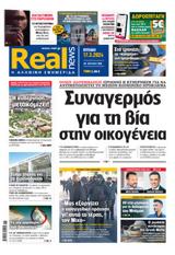 Realnews, Κυριακής,Realnews, kyriakis