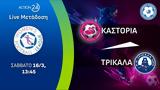 Καστοριά - Τρίκαλα | Women#039s Football League,kastoria - trikala | Women#039s Football League