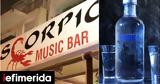 Kαθαρά Δευτέρα, ΕΛ ΑΣ, Scorpios Music Bar -Θέλεις,Kathara deftera, el as, Scorpios Music Bar -theleis