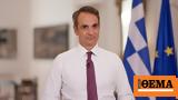 Αίγυπτο, Κυριάκος Μητσοτάκης,aigypto, kyriakos mitsotakis