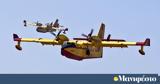 Ενισχύονται, Canadair–Κικίλιας, Δεν, CL 515,enischyontai, Canadair–kikilias, den, CL 515