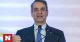 Μητσοτάκης, Κάιρο Φόβοι, Λαμπεντούζα,mitsotakis, kairo fovoi, labentouza