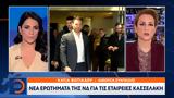 Νέας Δημοκρατίας, Κασσελάκη,neas dimokratias, kasselaki