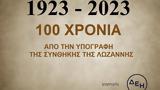 Γνωρίζοντας, Λωζάνης 100,gnorizontas, lozanis 100