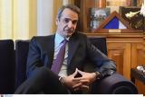 Μητσοτάκης, Αυτές, Ευρώπη,mitsotakis, aftes, evropi